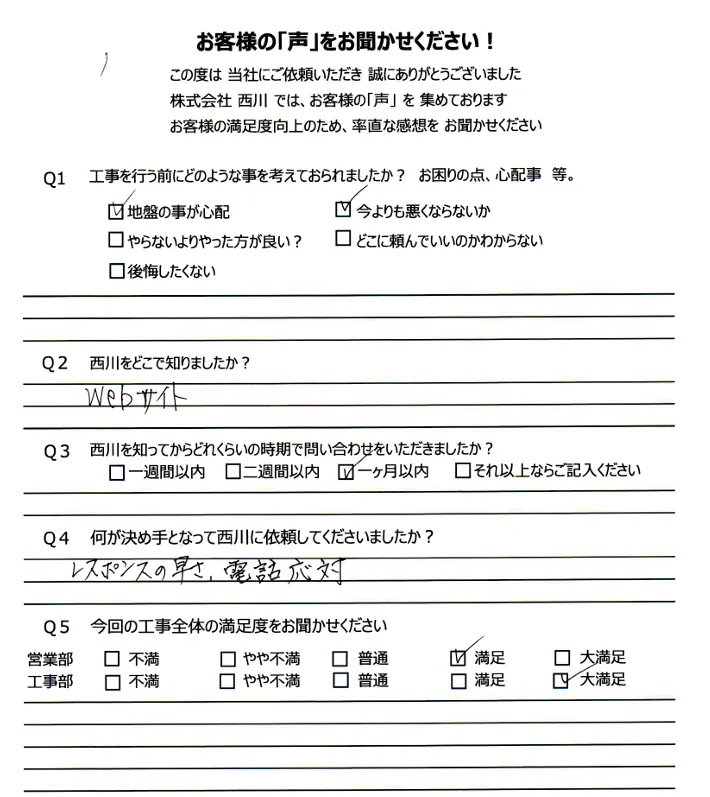 お客様アンケート画像