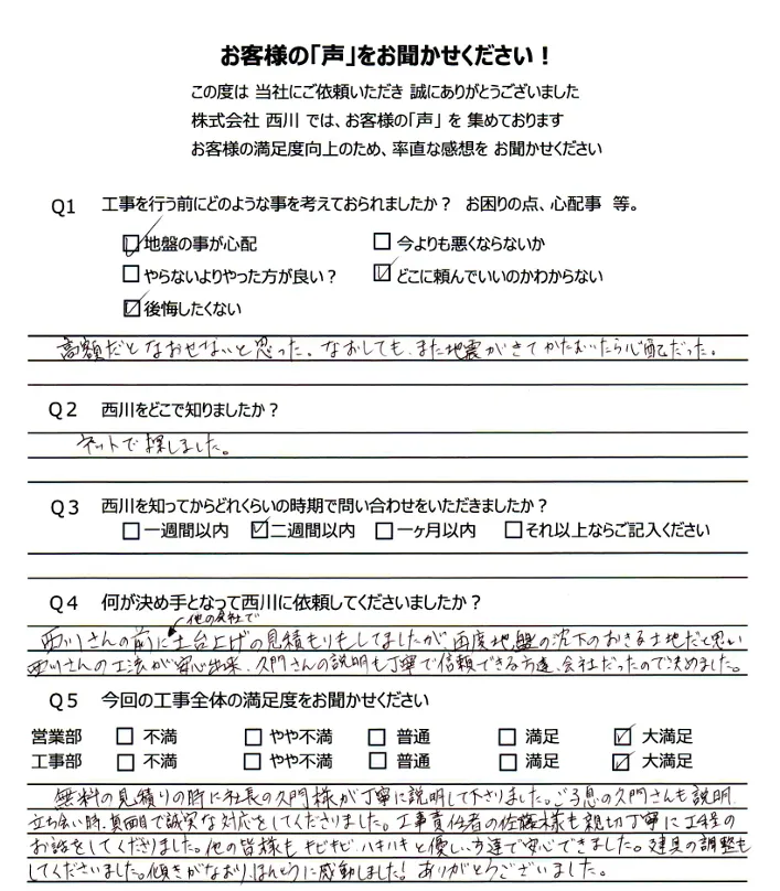 お客様アンケート画像