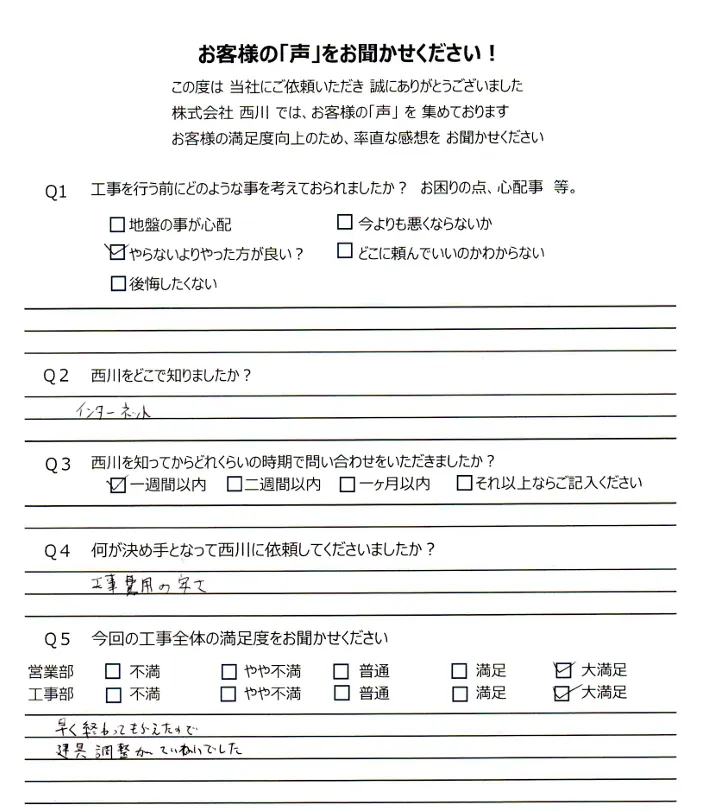 お客様アンケート画像