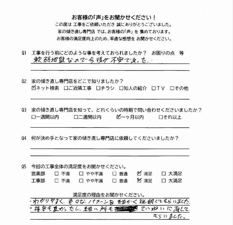 お客様アンケート画像