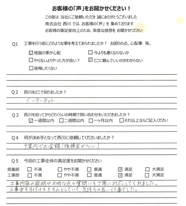 お客様アンケート画像