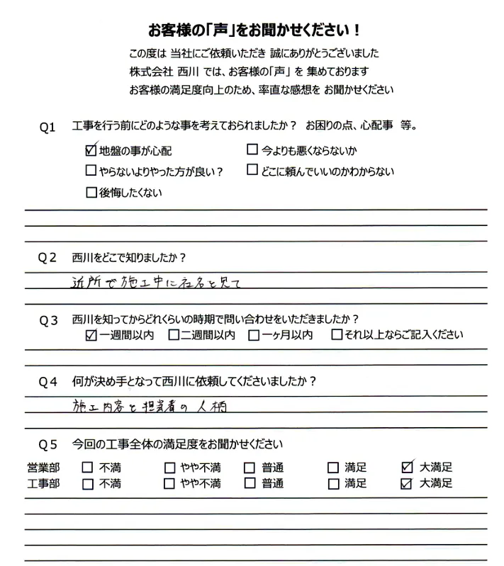 お客様アンケート画像