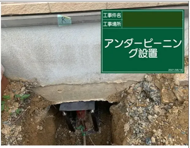 アンダーピニング耐圧盤工法写真