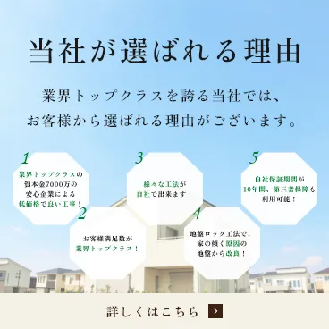 当社が選ばれる理由