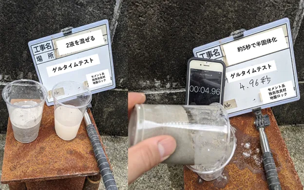 地盤ロック工法ギャラリー画像